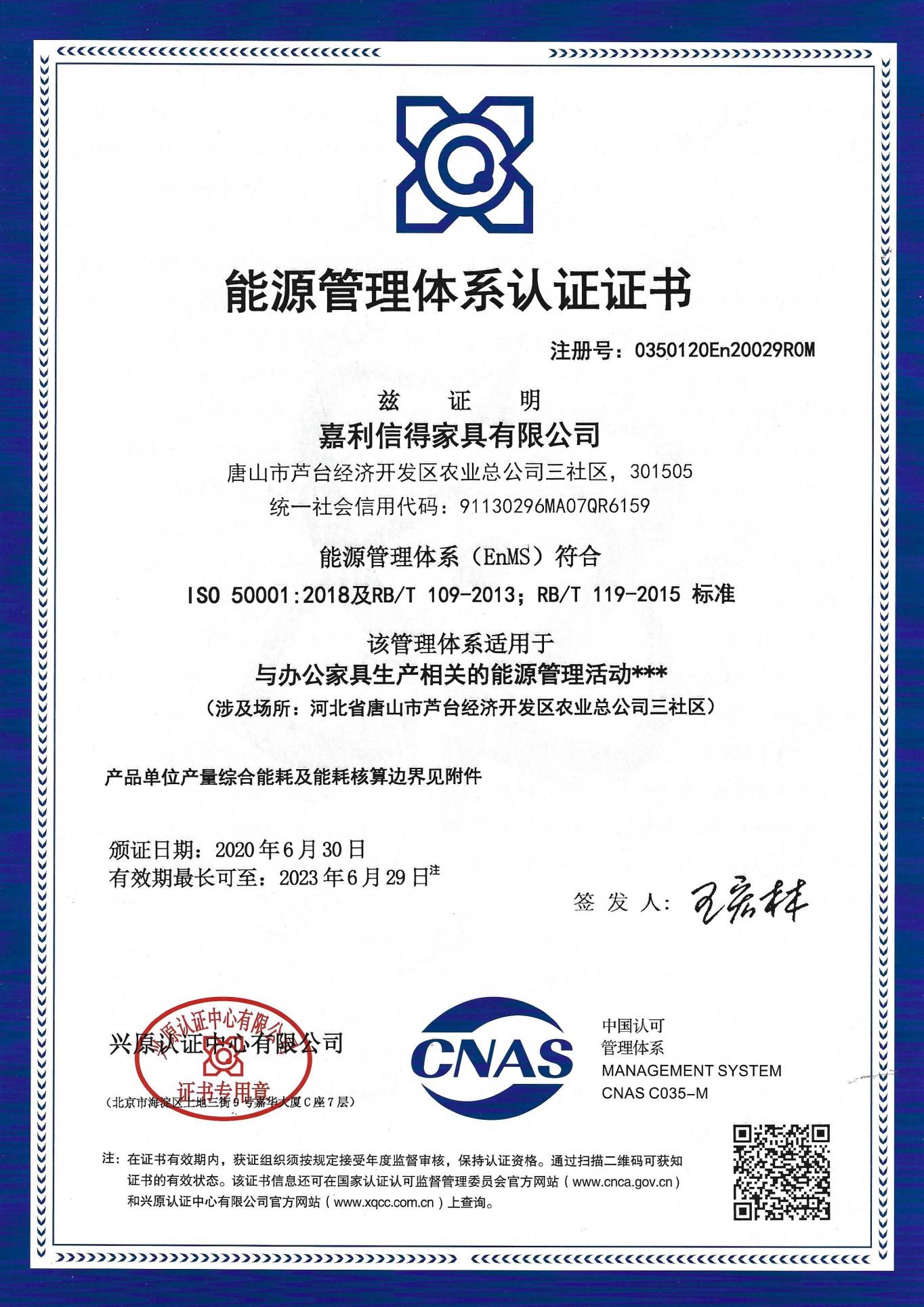 ISO5001能源管理体系认证证书1
